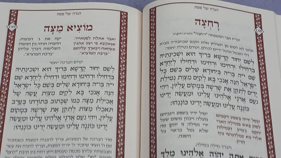 הגדה של פסח כמנהג... - לבלוב - מורשת יהדות לוב ע.ר 580135903 | Facebook