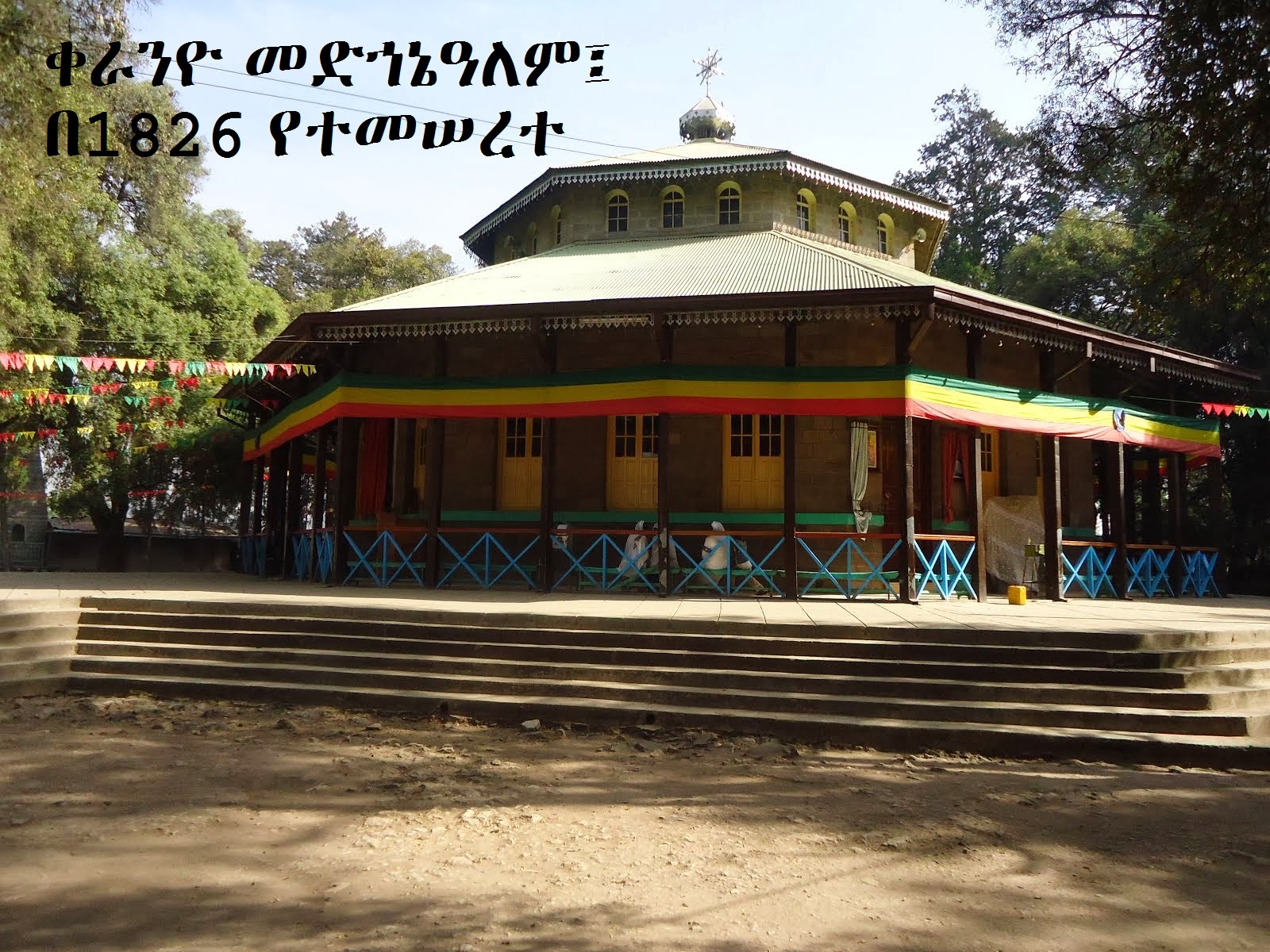 የቀጨኔ ደብረ ሰላም መድኀኔዓለምና ደብረ ትጉሃን ቅዱስ ገብርኤል ቤተ ክርስቲያን ፍኖተ ሕይወት ሰንበት ትምህርት ...