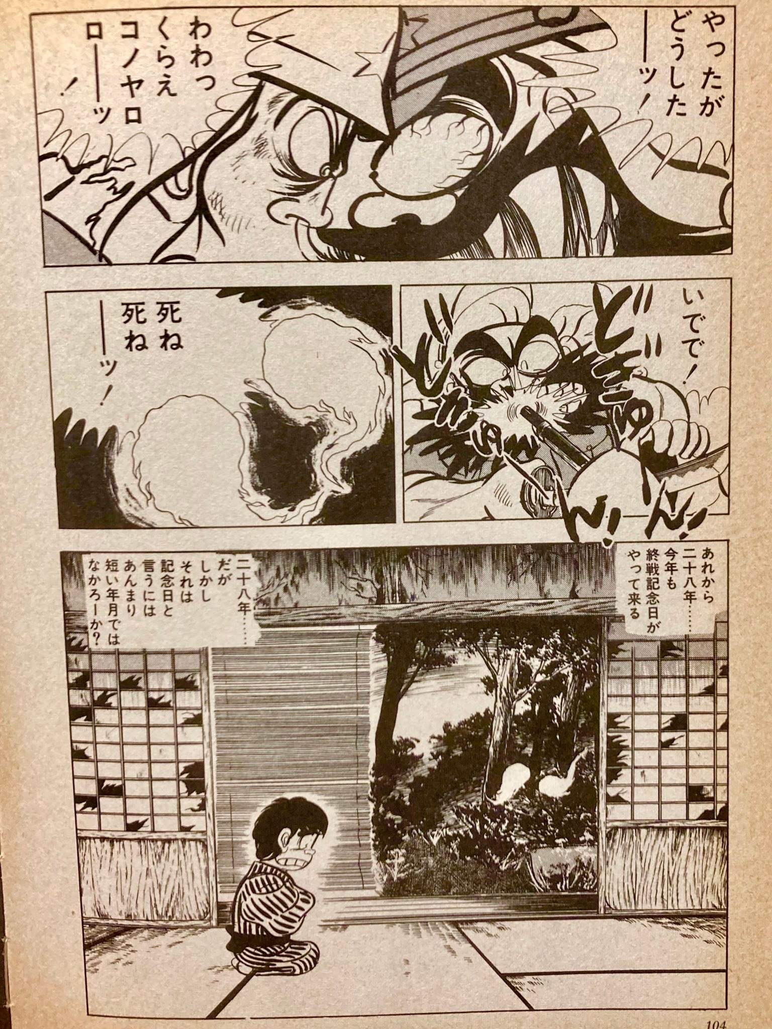 昭和48年の今日を題材にした漫画。 喜劇新思想大系 山上たつひこ