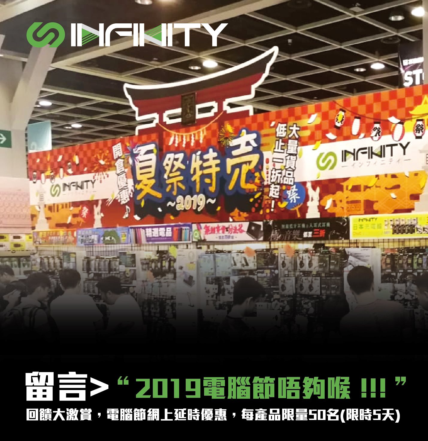 Infinity Pro - 2019電腦節感動唔夠喉！！！...