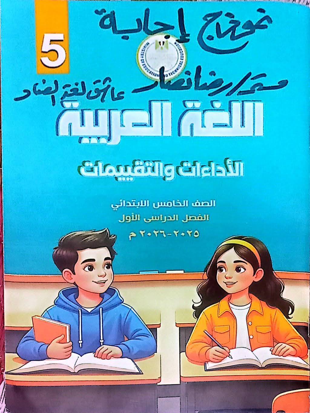 اسأل رضا يونس( للمرحلة الابتدائية ) مجموعة تفاعلية متخصصة في اللغة ...