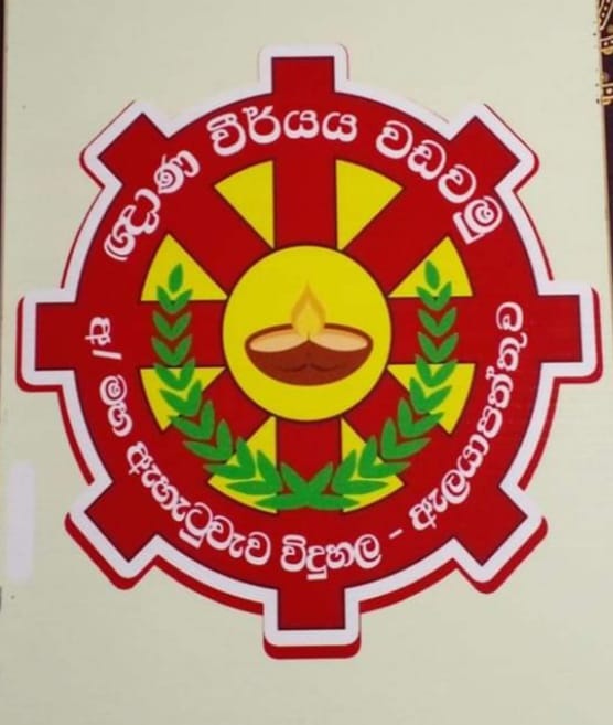අ/මහ ඇහැටුවැව විදුහල | Facebook