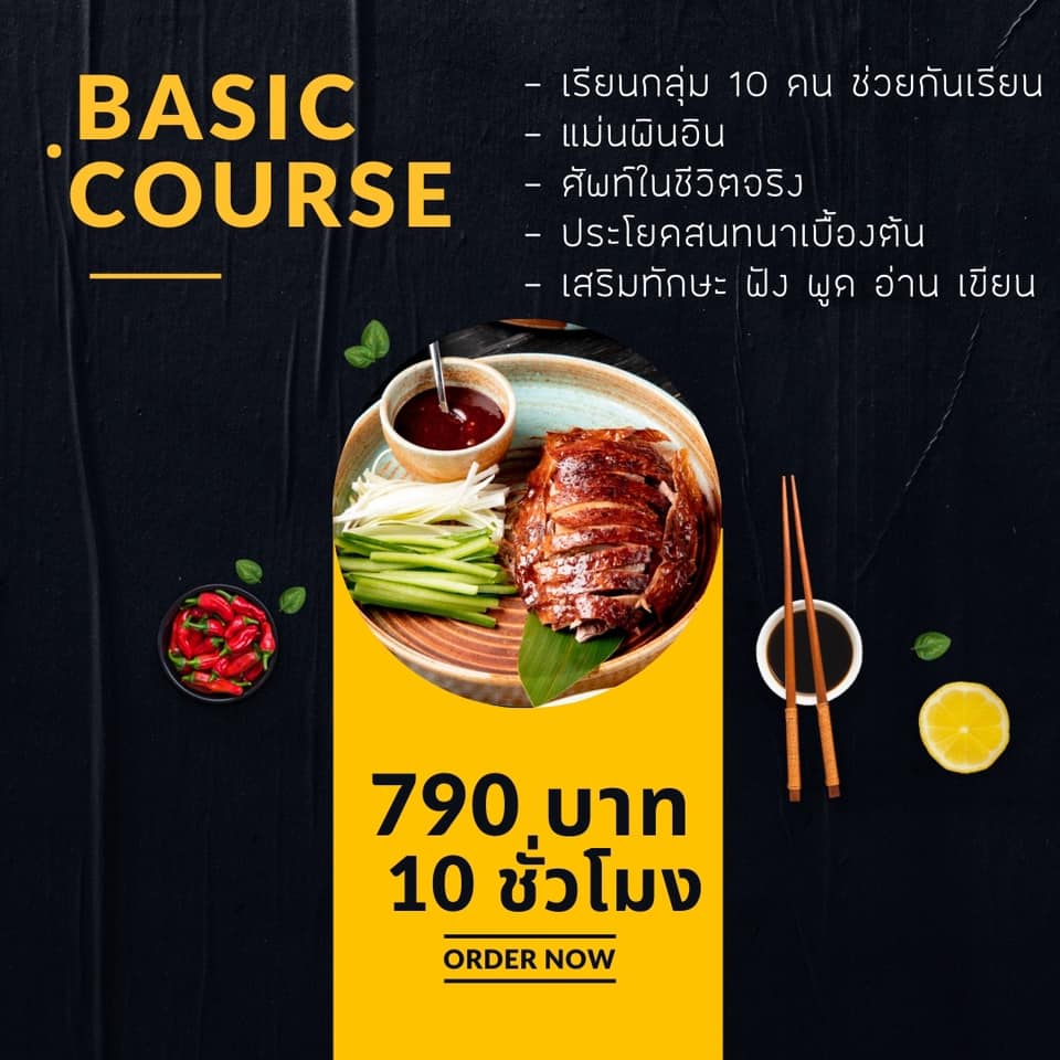 Your Tutor - 💥Basic Course เพียง 790 บาท/คน เรียน 10... | Facebook