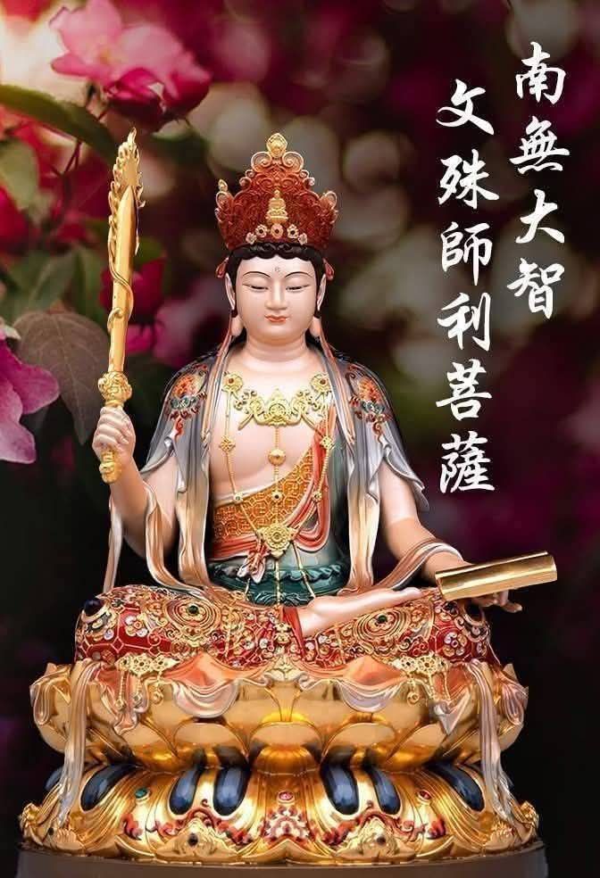 南無大智文殊師利菩薩摩訶薩