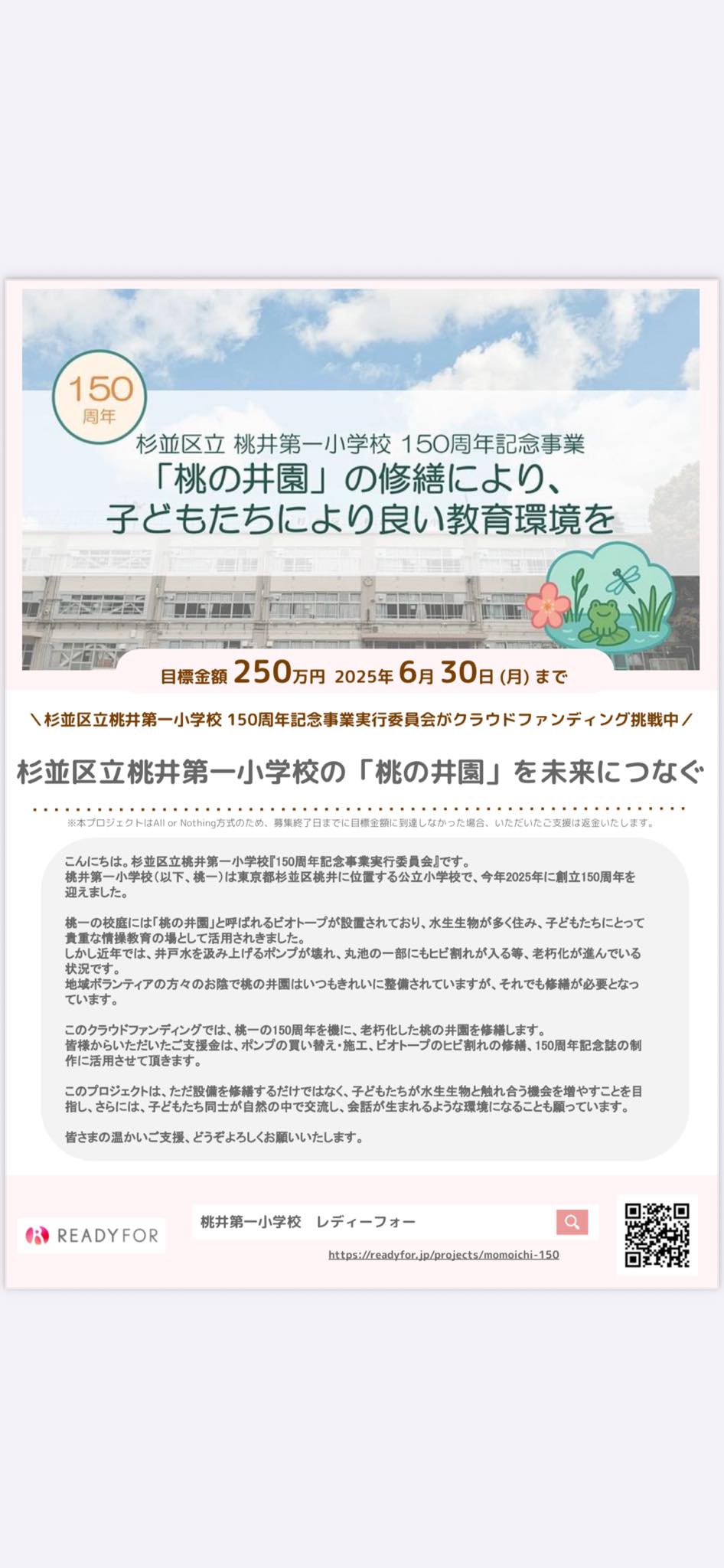 杉並 区立 桃井 第 一 小学校