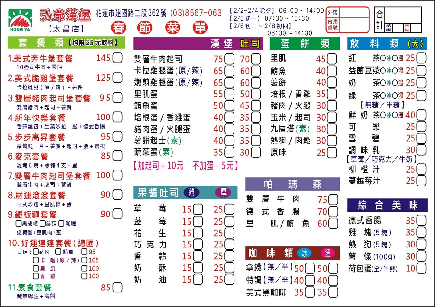 弘爺漢堡太昌店 太昌弘爺過年期間不打洋 已有2年過年經驗 我們準備好了 2 1日起以春節菜單為主 營業時間印在菜 Facebook