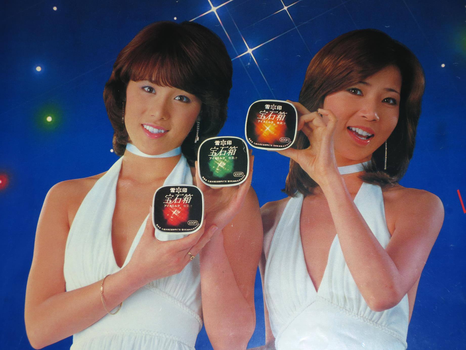 1978年 雪印アイスクリーム 💎宝石箱💎 アイスクリームの中に宝石の様