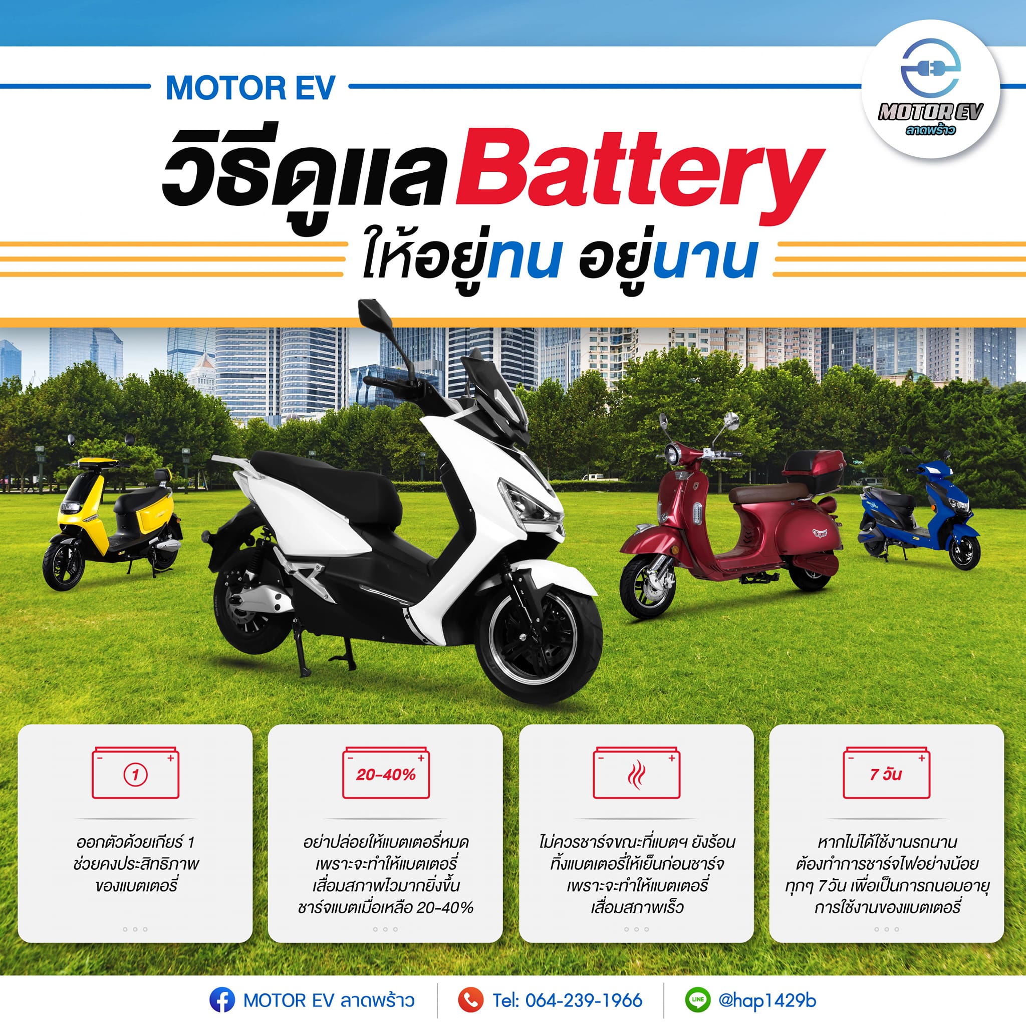 MOTOR EV ลาดพร้าว - 🧐ส่อง #วิธีดูแลแบตเตอรี่ ให้อยู่ทน อยู่นาน‼️ . 🔋 ...