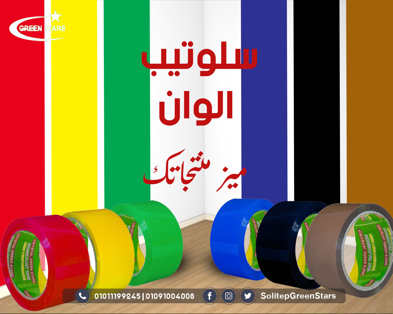 GreenStars - جرين ستارز | 10th of Ramadan City