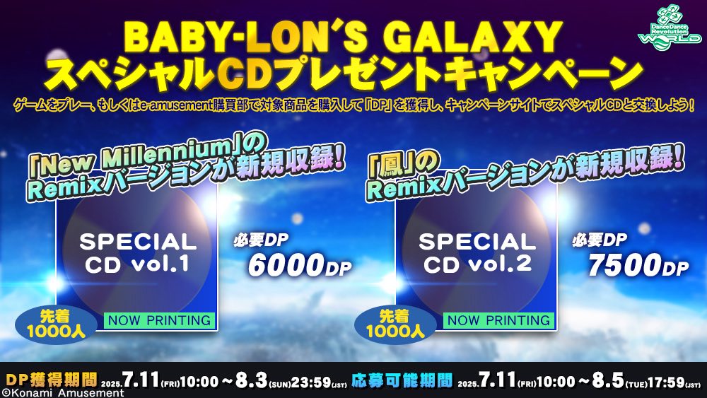 DDR BABY-LON'S GALAXY スペシャルCD 2枚セット新品未開封 Baby-lon galaxy event FAQ for DDR players