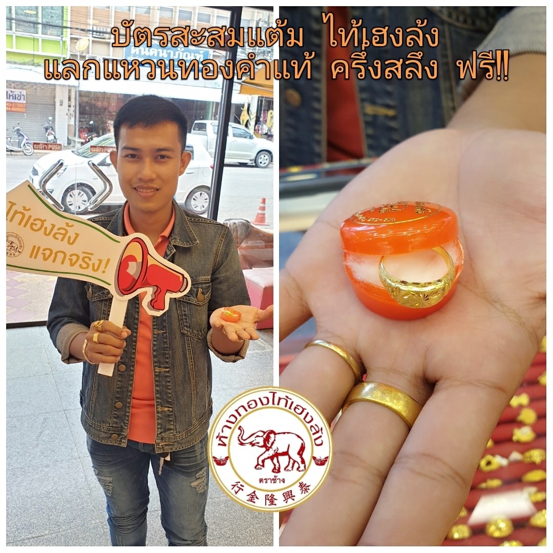 #แจกรัวๆๆ! 💥... - ห้างทองไท้เฮงล้ง THL Gold - อ.บ้านไผ่ | Facebook