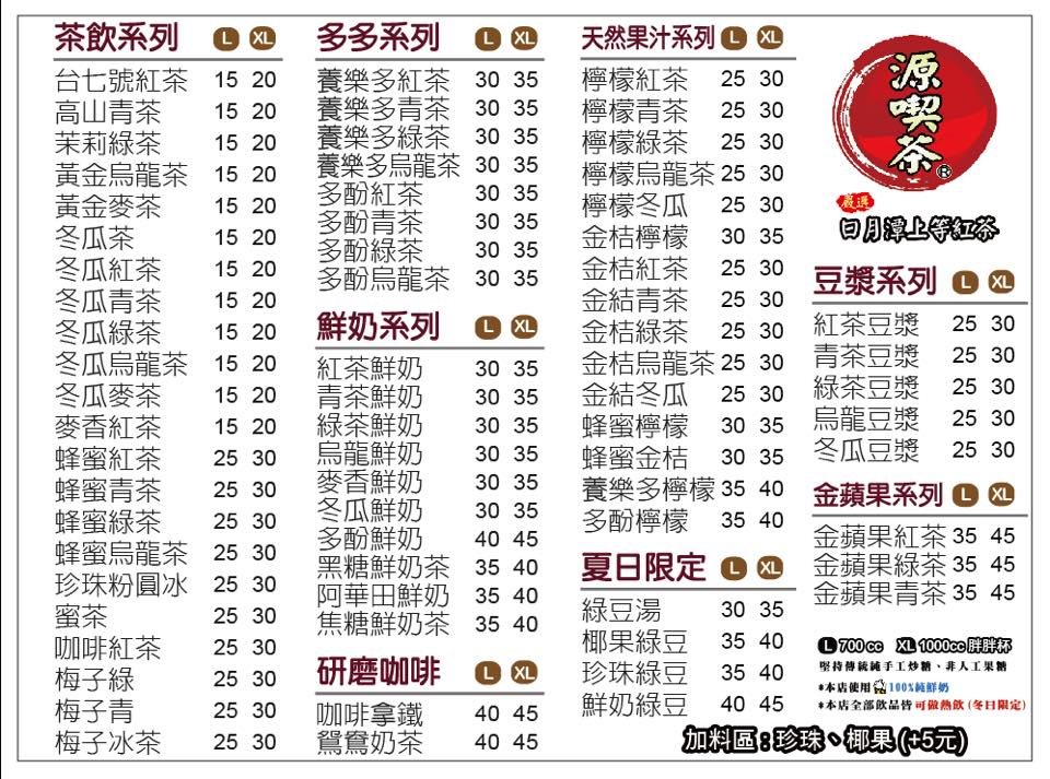 日月潭紅茶冰 惠民店 Home Facebook