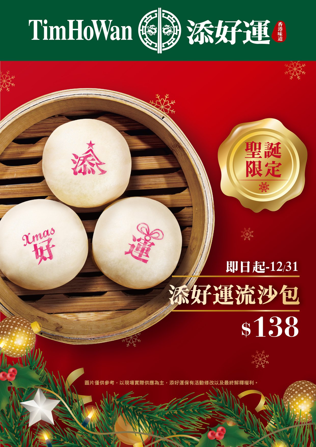添好運 聖誕流沙包 2019最可愛的打卡聖品 聖誕流沙包 添好運台灣timhowan Taiwan Facebook