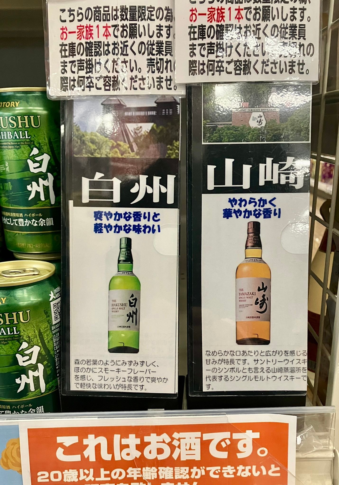 定価で出回り始めてます 地元のMAXバリュです 山﨑、白州！