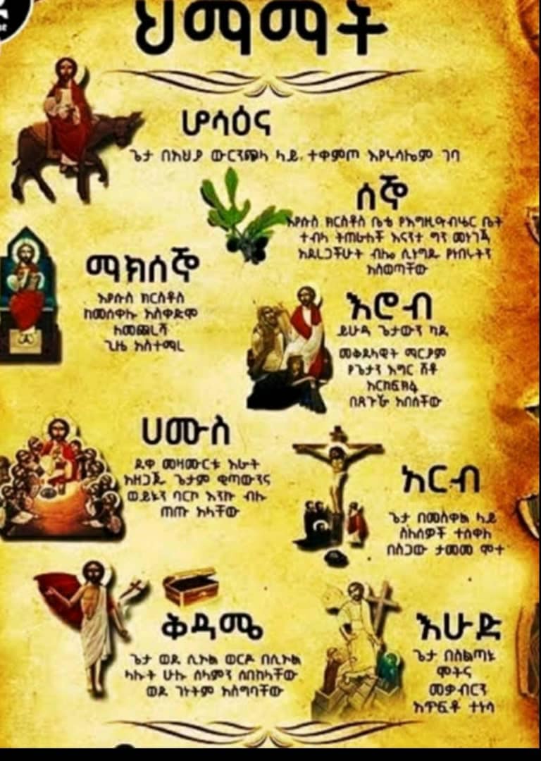 #ሥርዐተ_ጸሎት_ወስግደት_ዘሰሙነ_ሕማማት፡... - በ ኢ/ኦ/ተ/ቤ/ክ ማኅበረ ጽዮን ጠቅላላ ማኅበር | Facebook