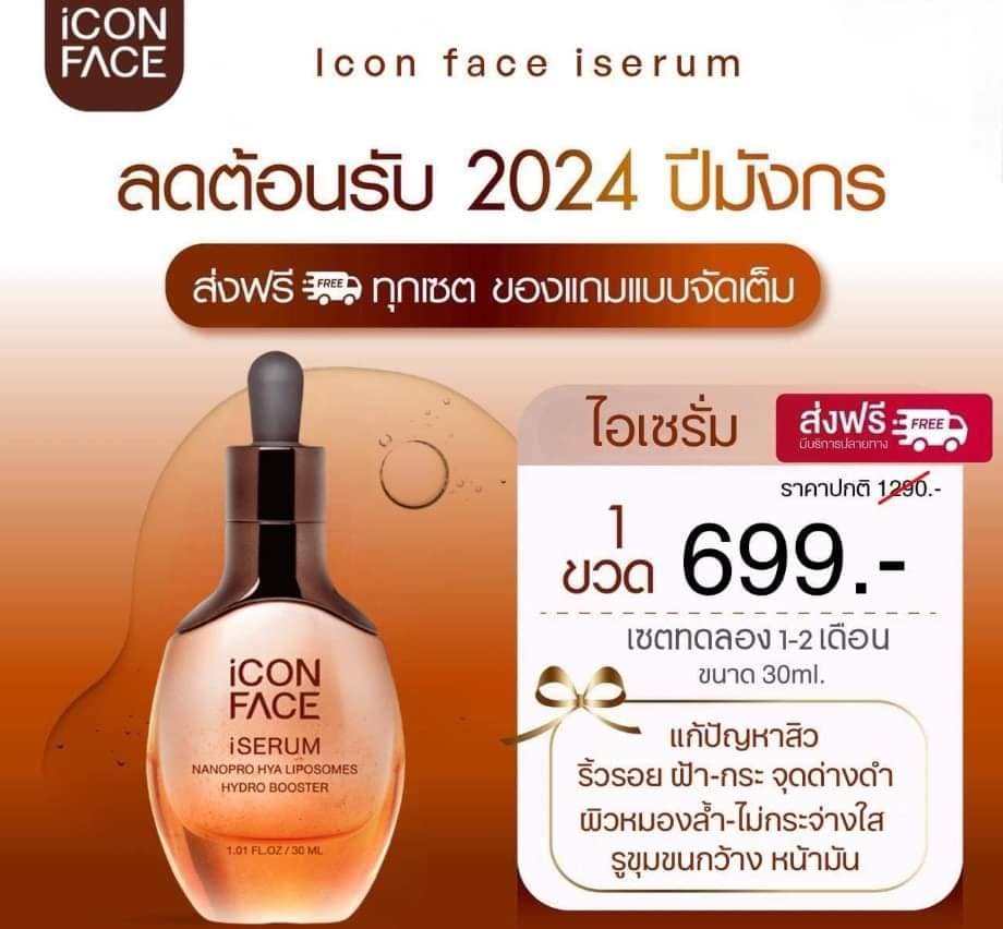 Icon Project Online รับพาร์ทเนอร์ ขายปลีก/ขายส่งทั้งไทยและต่างประเทศ
