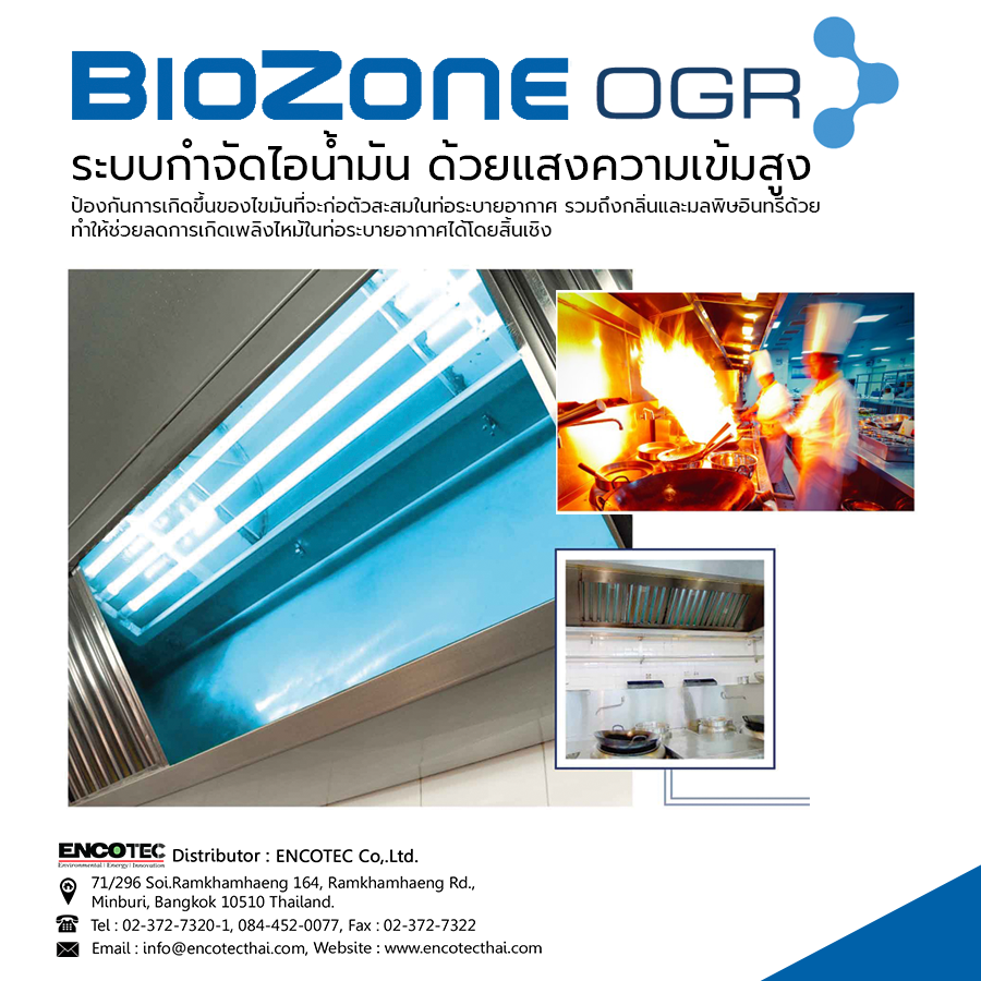 🔷 OGR by Biozone USA เป็น ระบบระบายอากาศในครัวเพื่อการย่อยสลายน้ำมันและ ...