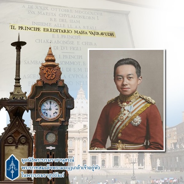 ในโอกาสที่สมเด็จพระสันตะปาปาฟ... - มูลนิธิพระบรมราชานุสรณ์ ร.6 | Facebook