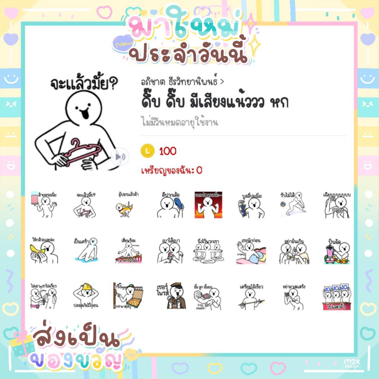 สติ๊กเกอร์และธีมออกใหม่ประจำวันนี้... - Sticker line shop