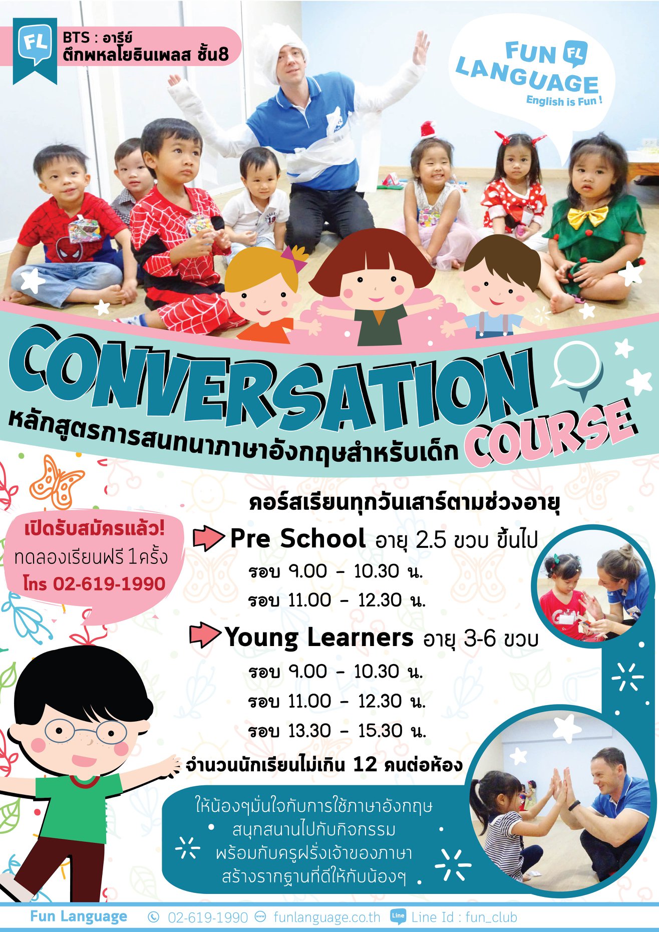 Fun Language - Fun Language เปิดรับสมัครน้องๆ วัยอนุบาล...