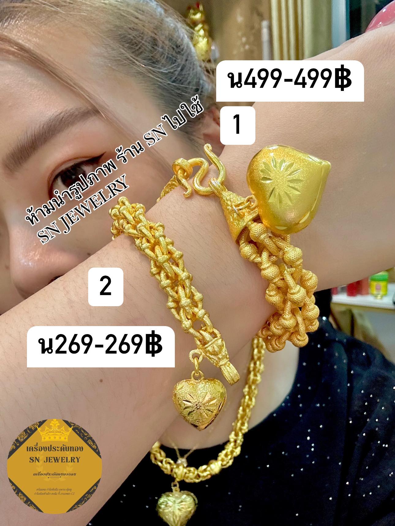 🫶🏻 งือ งือ... - Sn Jewelry Gold ทองคุณภาพ ทองดี ทองสวย