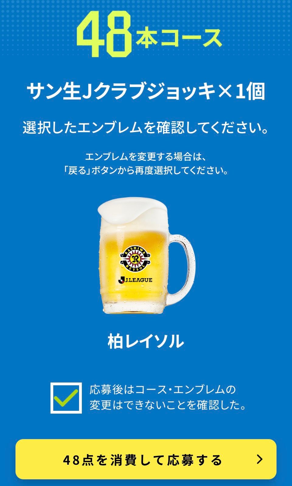 柏レイソル サントリー生ビール ジョッキ いつもはアサヒだけど、しばらくサントリーに浮気しますw 発泡酒では