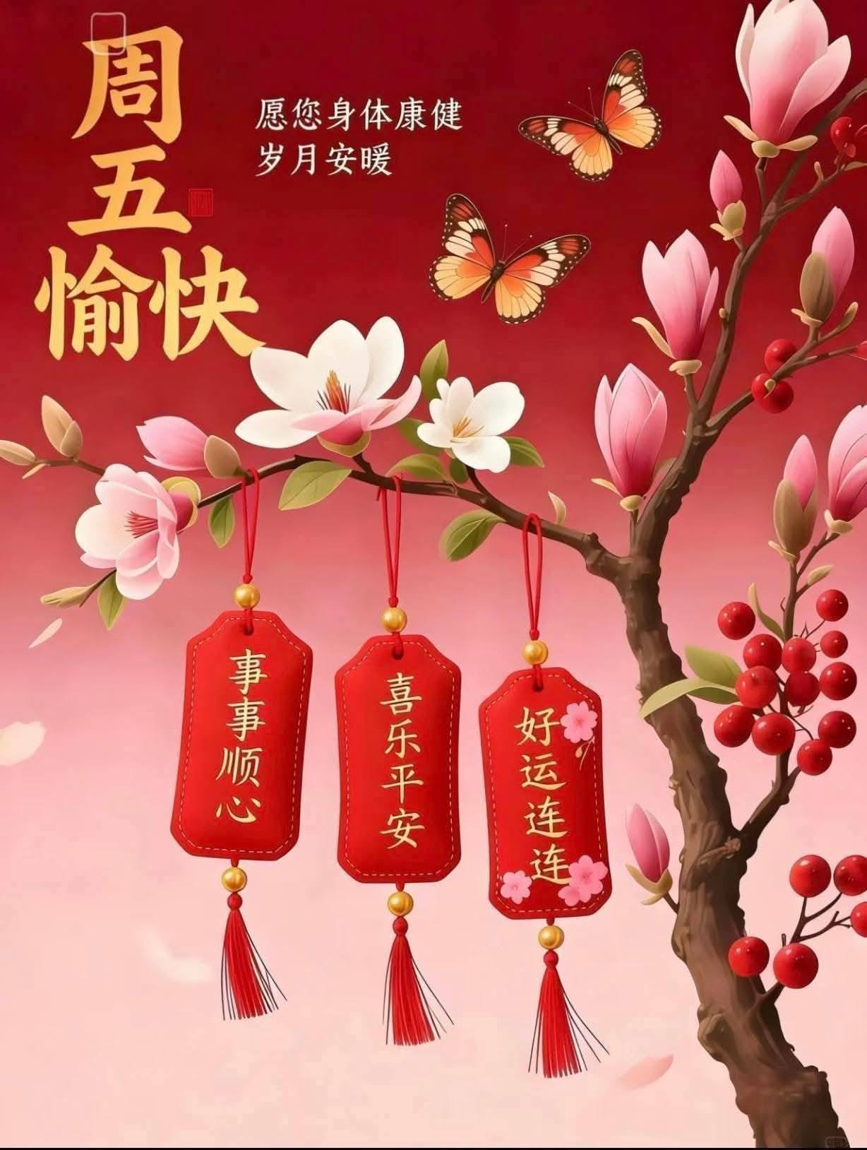 早安吉祥如意