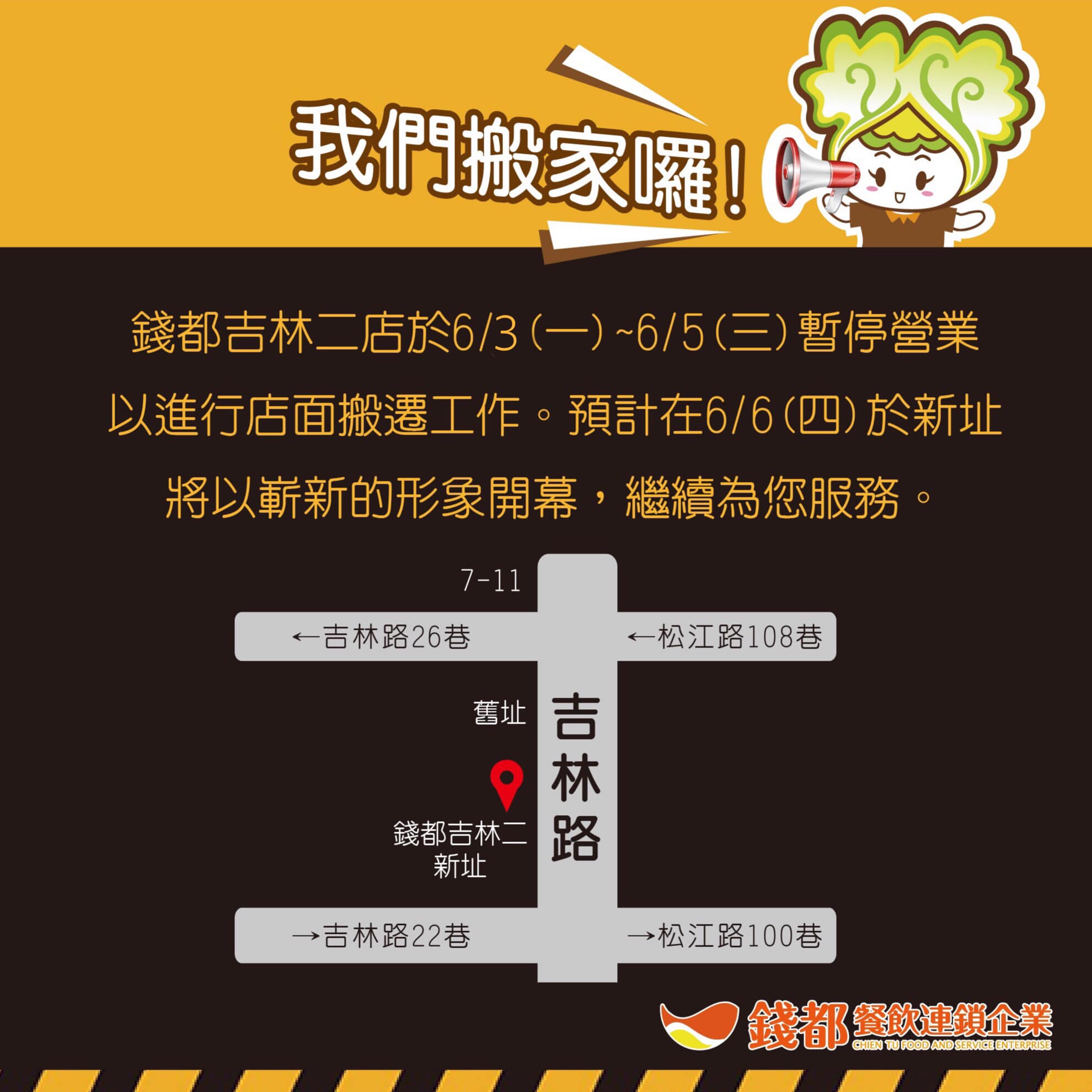 錢都涮涮鍋直營店粉絲團 照過來 錢都吉林二店搬家囉 6 3 一 6 5 三 暫停營業 預計在6 6 四 於新址以 嶄新的形象開幕 繼續為您服務 各位錢粉們請再耐心等候幾天喔 請大家告訴大家 地址 台北市吉林路24號電話 02 2521 6392 Facebook