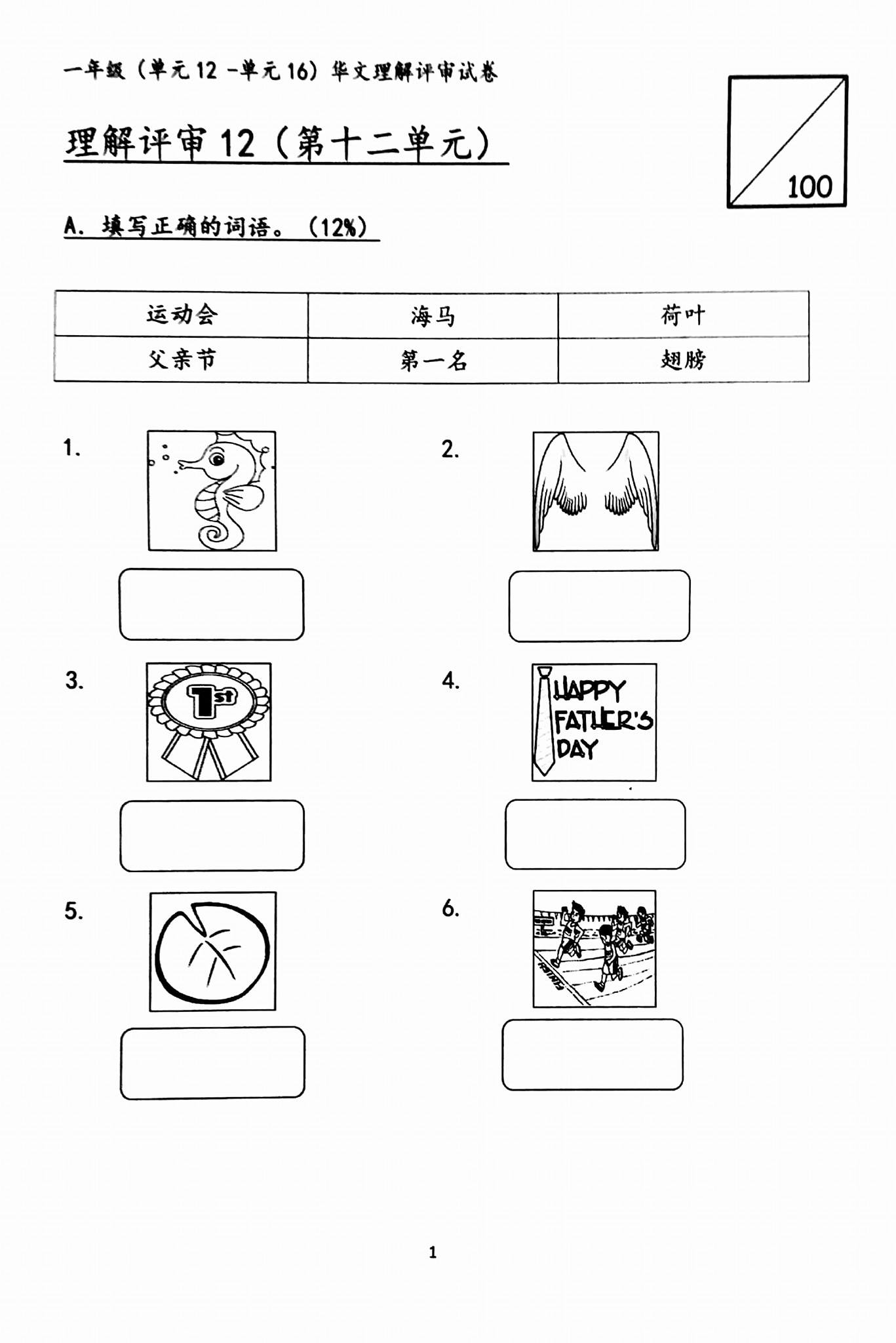 华文一年级worksheet