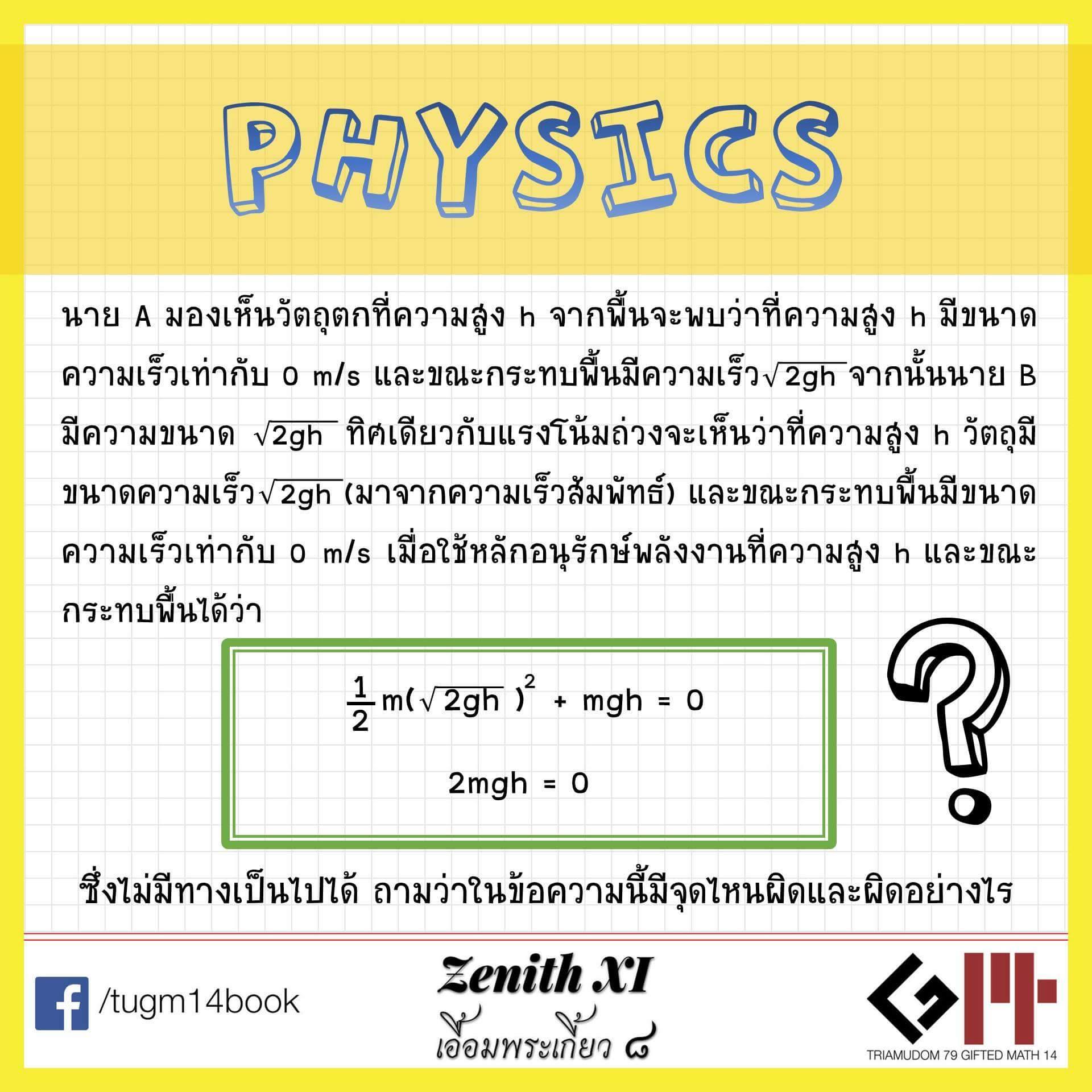 วันนี... - Zenith XI & เอื้อมพระเกี้ยว ๘ By TU Gifted Math #14 | Facebook
