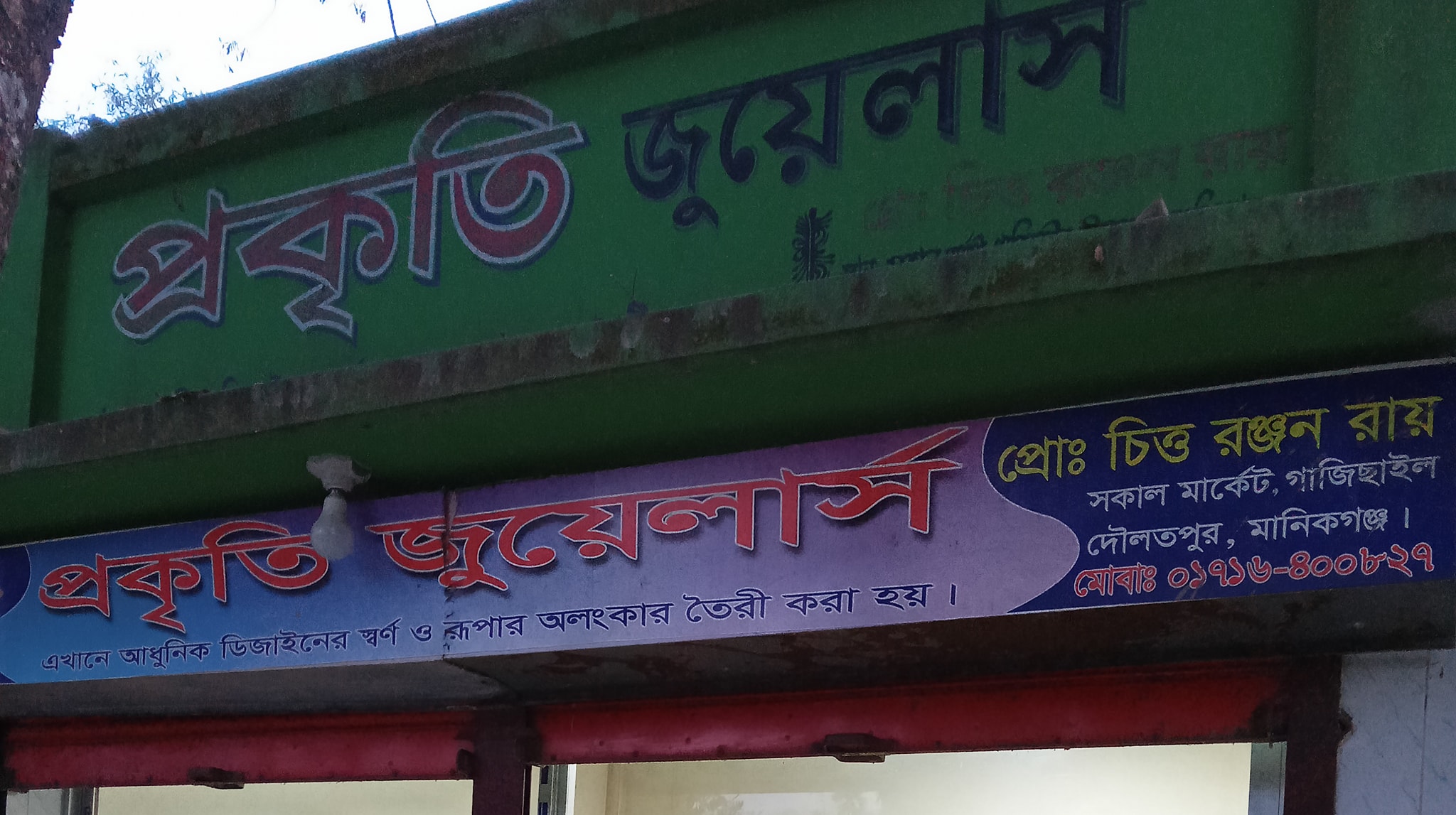 Prokriti Jewellers