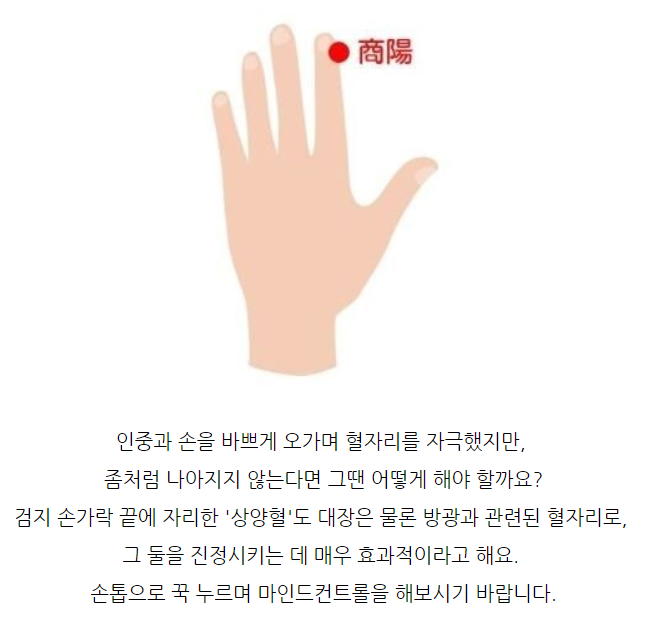 너가 좋아할 이슈 - 급똥 막는 혈자리 장문혈, 인중혈, 상양혈 아 진작 알았으면 고생... | Facebook