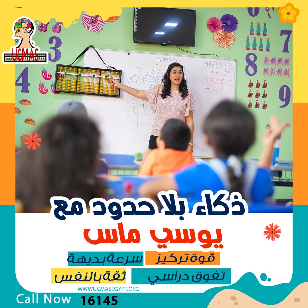 UC MAS Egypt - #ذكاء_بلا_حدود_بسبب_يوسي_ماس لإكتساب ابنك... | Facebook