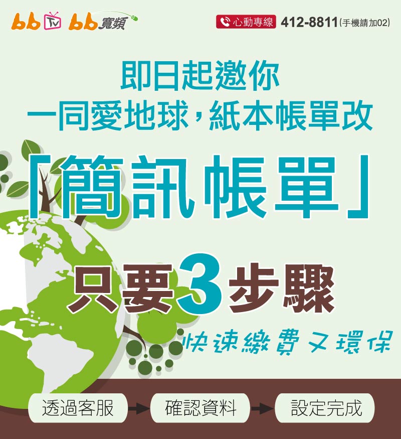 簡訊帳單服務來囉 Home 中嘉寬頻 新視波 家和有線電視 Facebook