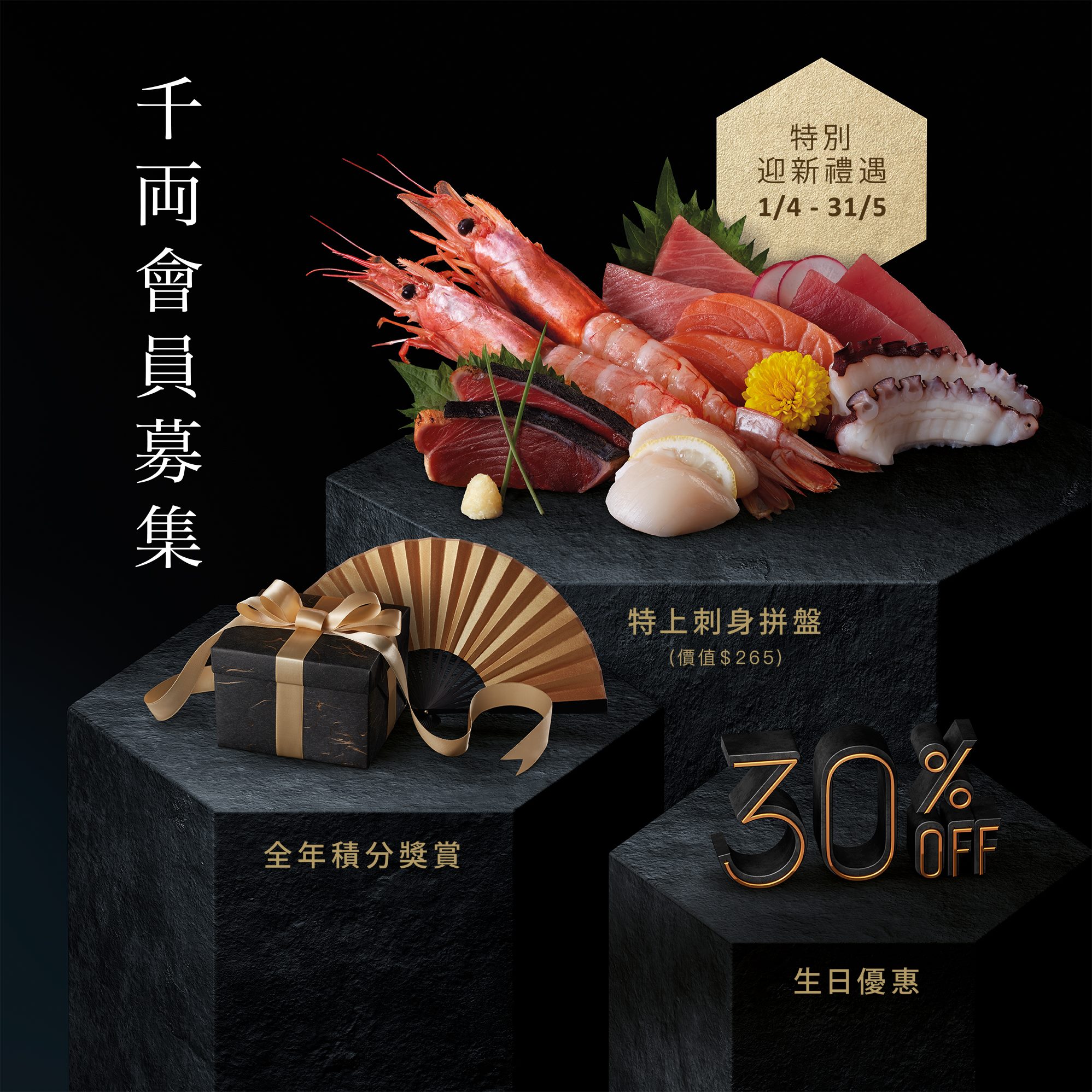 千両 sen-ryo - 【千両會員募集】 於2019年4月1至5月31日成為千両會員，即可獲贈特別迎新禮遇