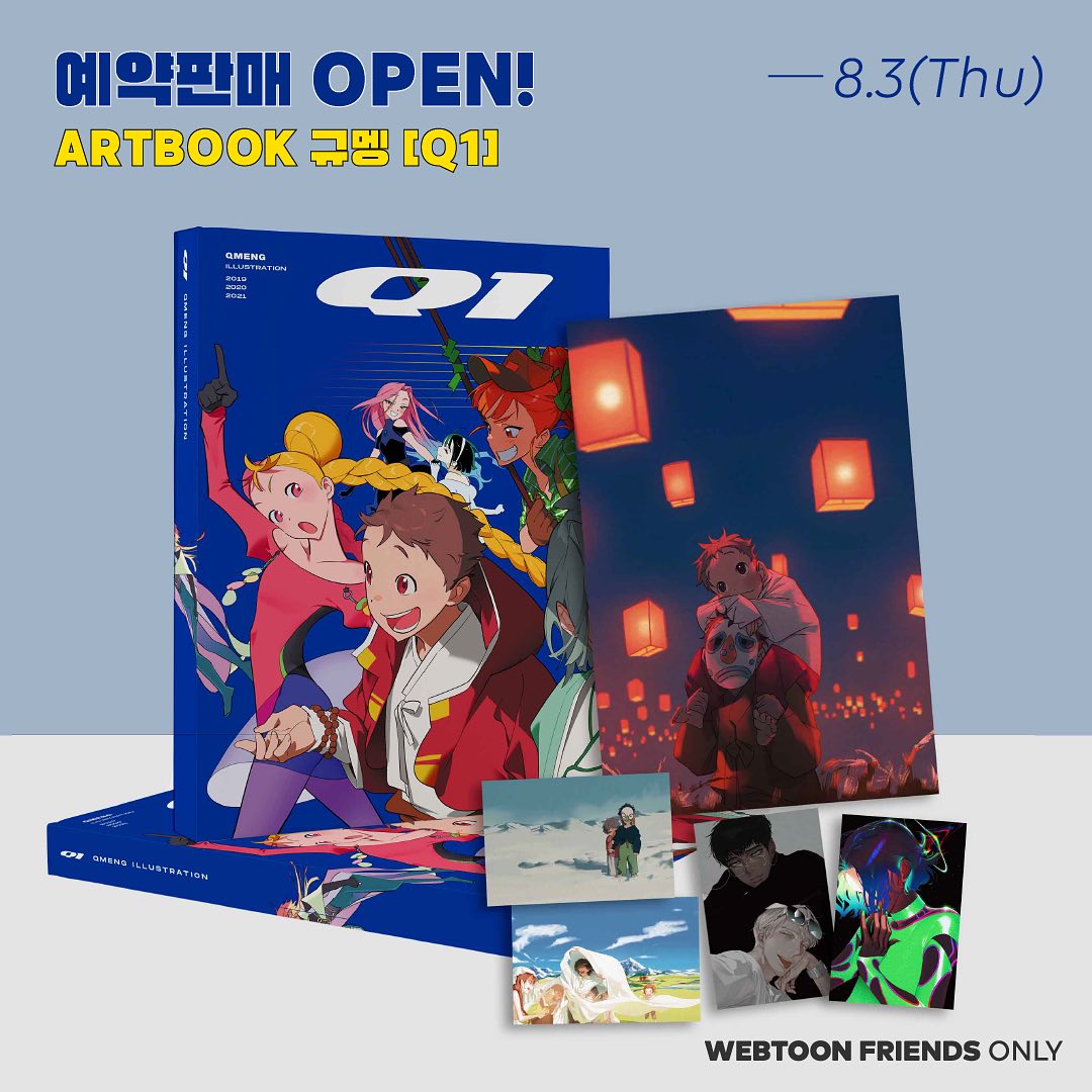 웹툰프렌즈 브랜드스토어 - 🥏QMENG ARTBOOK 예약판매 OPEN🥏 