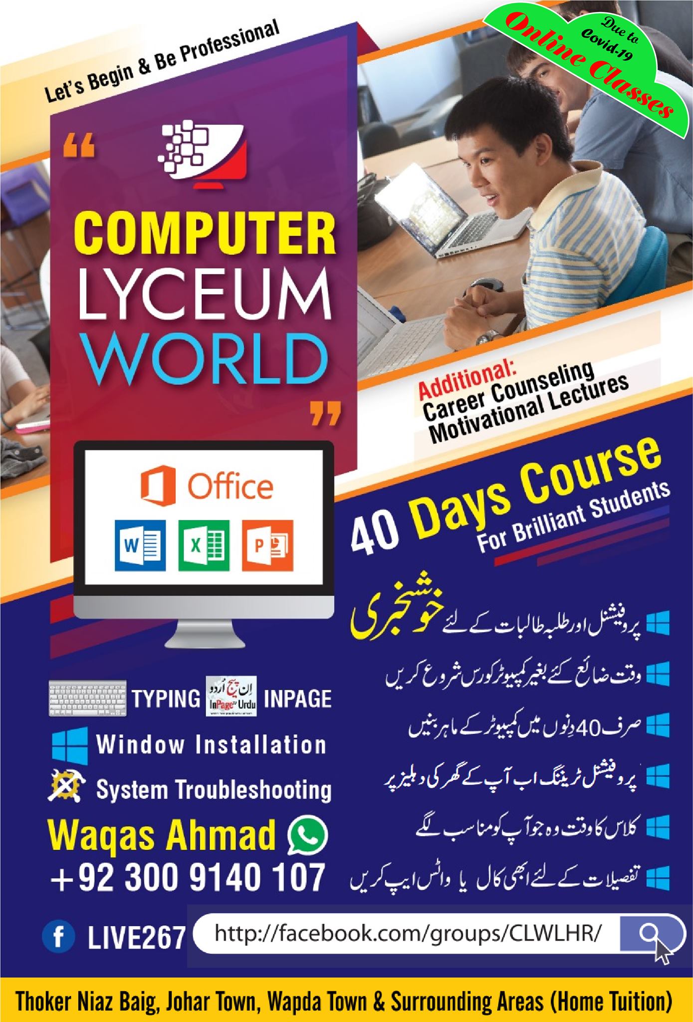 Computer Lyceum World | Lahore