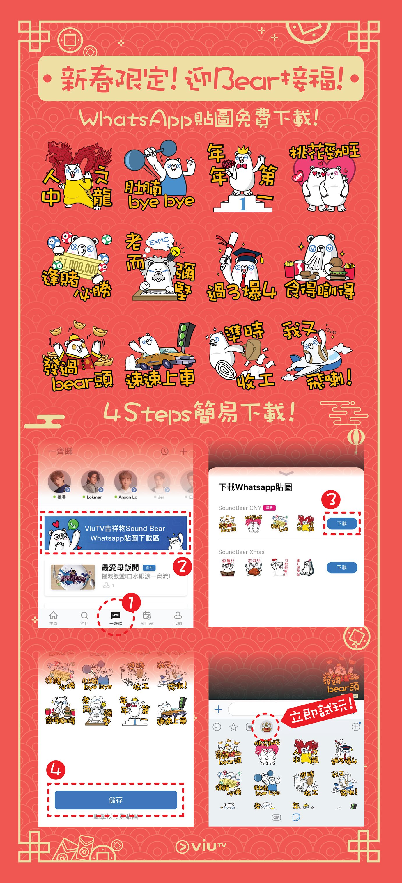 ViuTV - 【拜年必備！Sound Bear新春WhatsApp貼圖上架🎉】 年三十晚，ViuTV為你送上... | Facebook