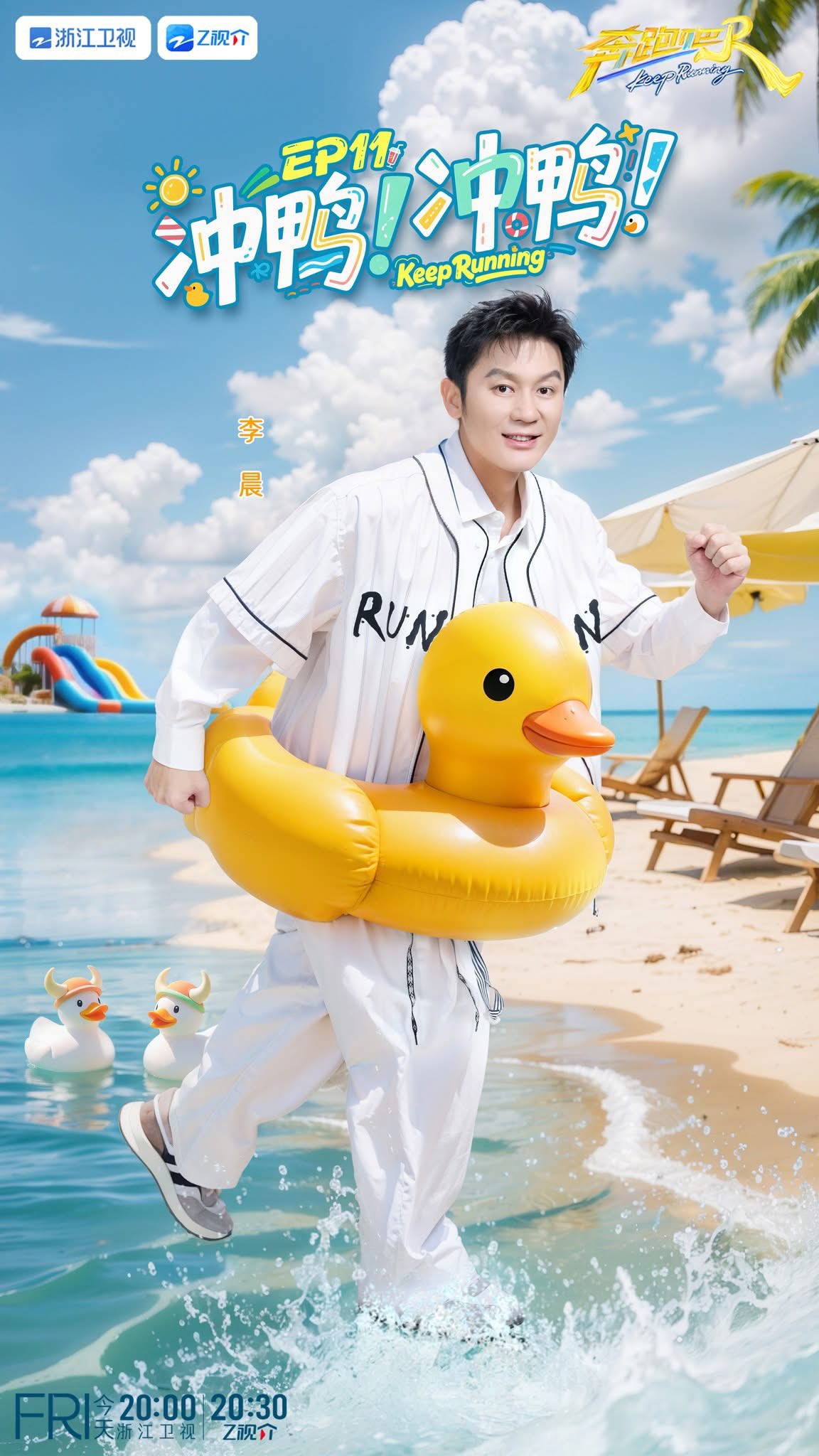 奔跑吧 Keep Running | 漂流鸭竞赛 即将开启 🐥 | Facebook