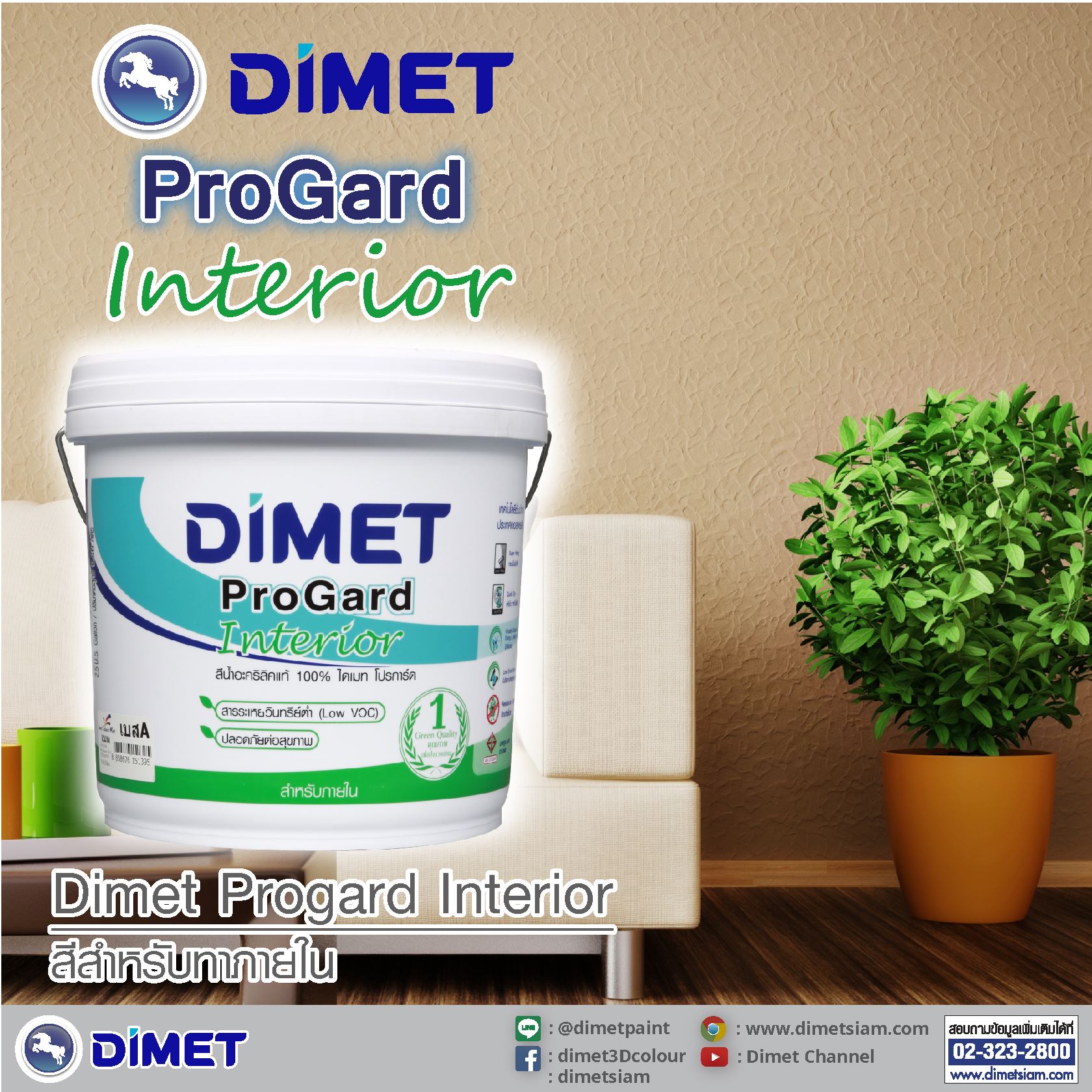 Progard Interior... - Dimet (Siam) Public Company Limited