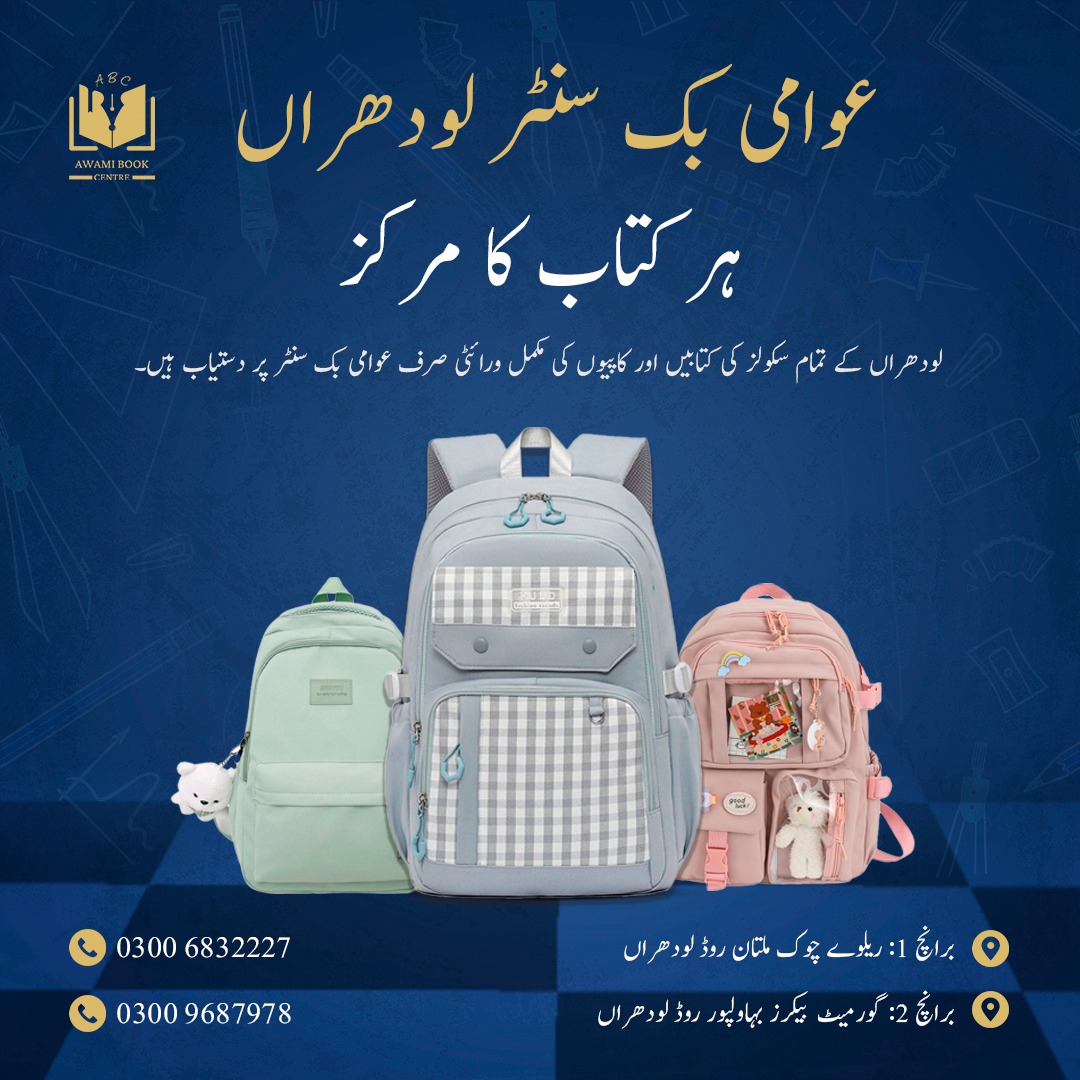 Awami Book Centre Lodhran | Lodhran