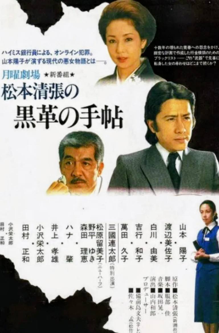 黒革の手帖 歴代女優