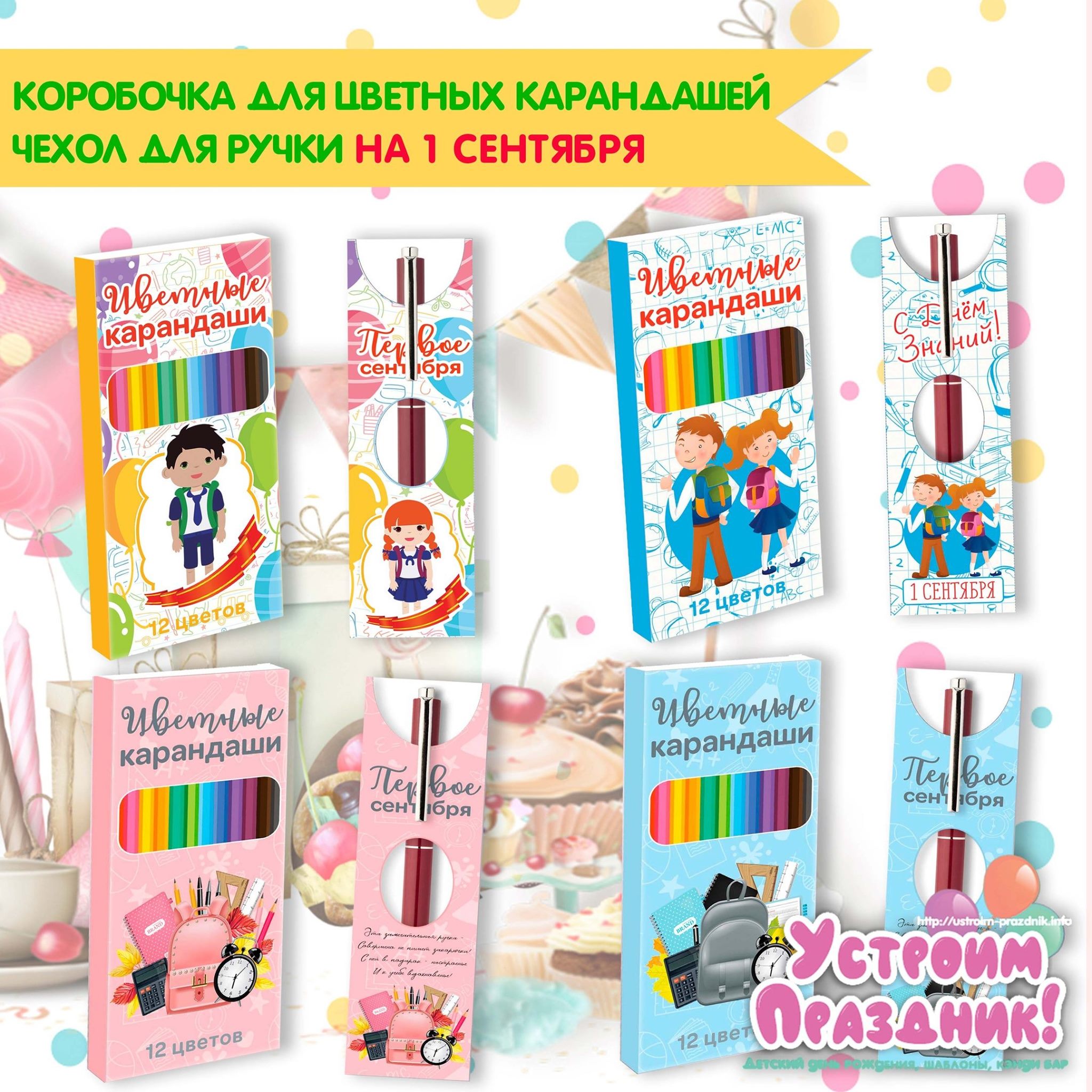 Футляр для ручек шаблон. Коробочка для ручки на 1 сентября. Упаковка для ручек на 1 сентября. Шаблон для ручек подарок. Шаблон подарочный для ручек на 1 сентября