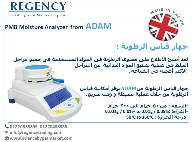 Regency for scientific and measuring instruments - جهاز قياس الرطوبة ...
