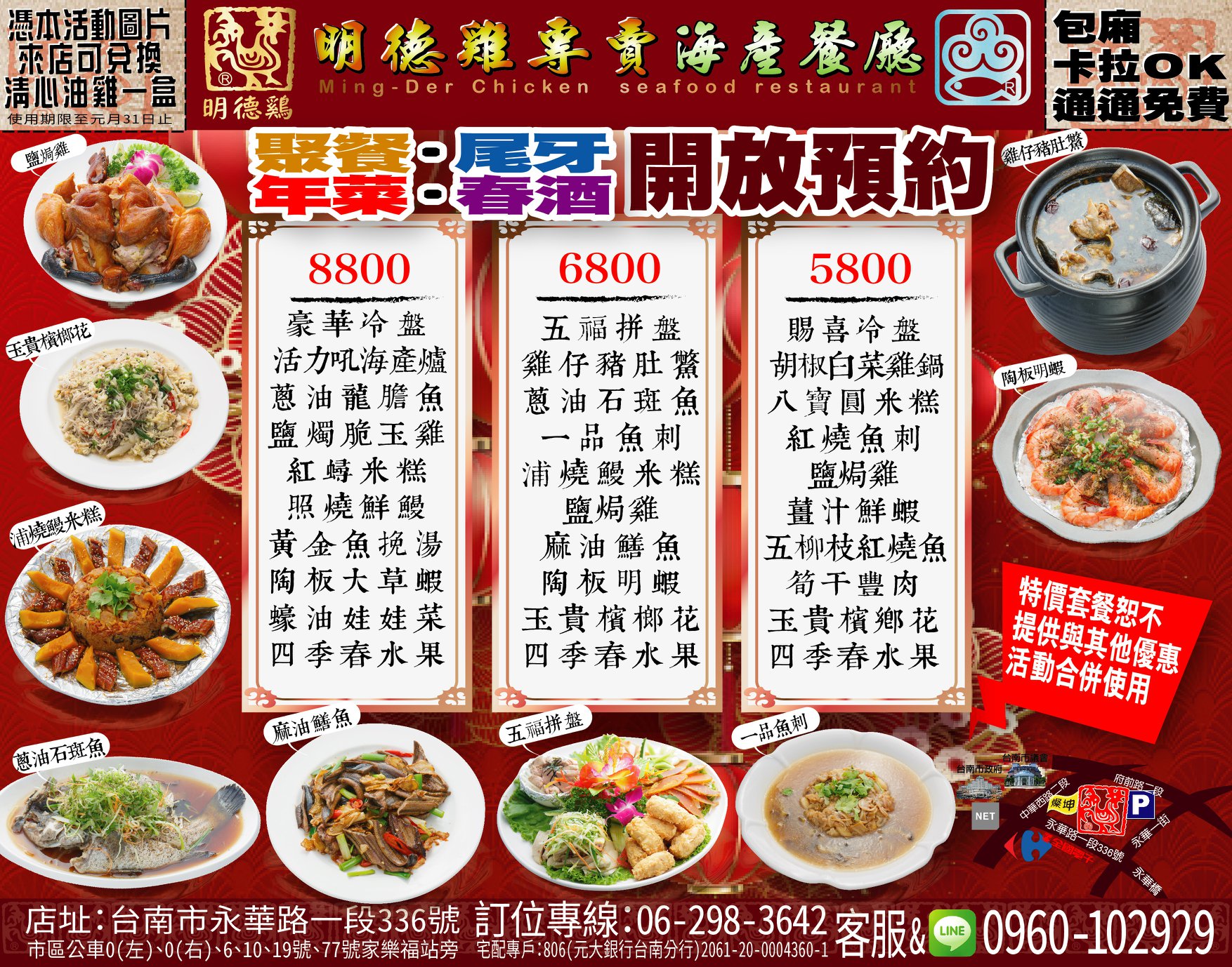 明德雞土雞 台南市永華路一段336号 熱騰騰的年菜已經開放預約 Facebook
