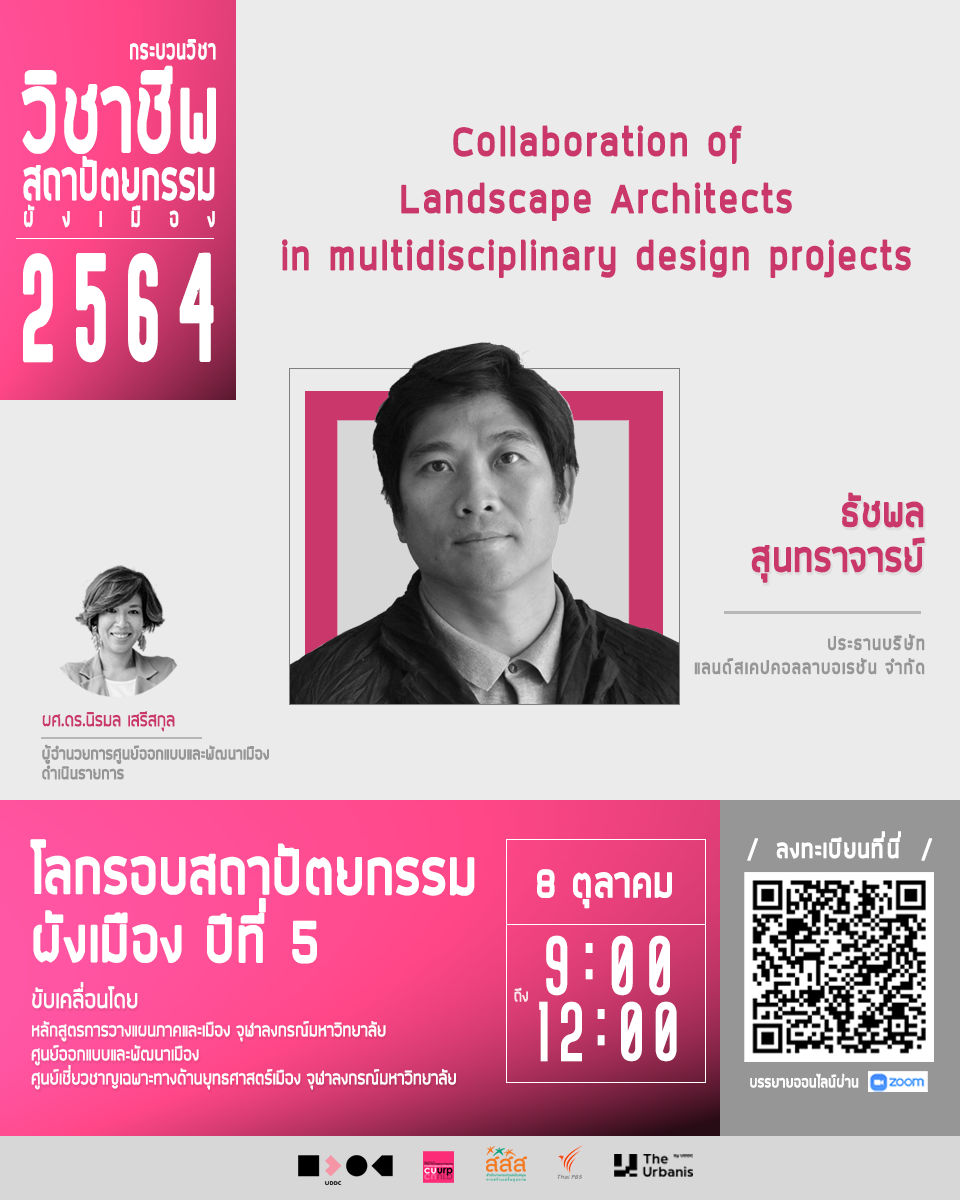 การบรรยายสาธาร... - UDDC - Urban Design and Development Center