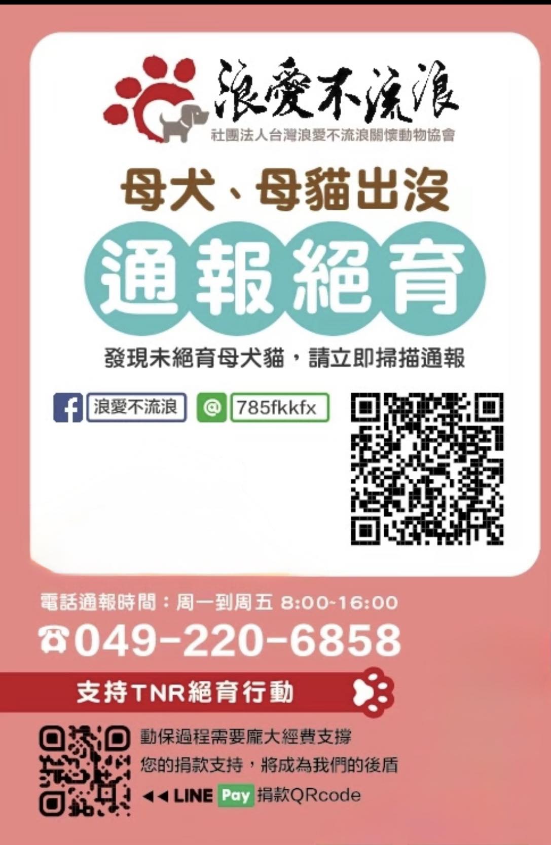 草屯人 | 浪愛不流浪公告📣 | Facebook