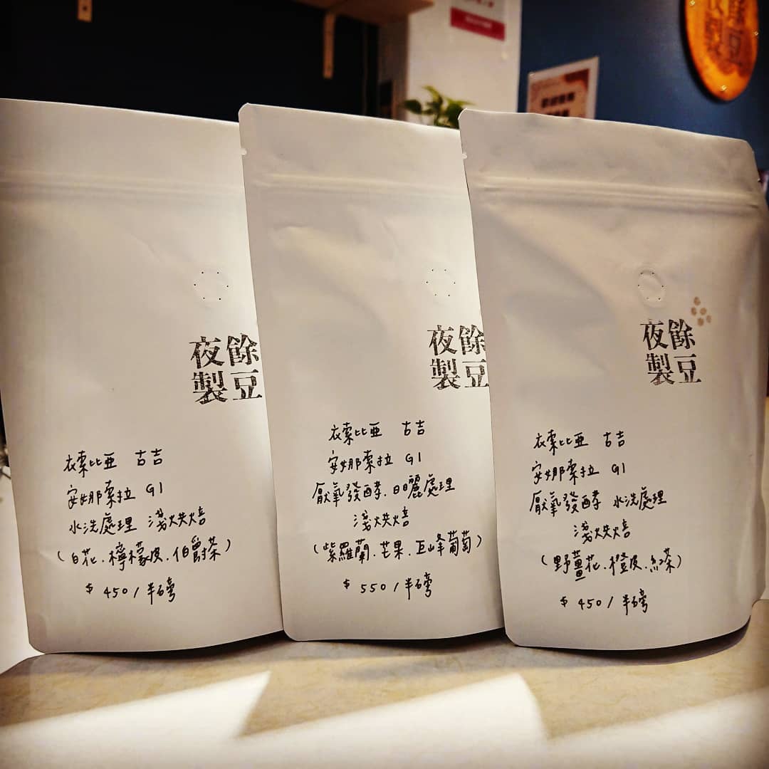 夜餘製豆 - 【咖啡豆介紹】 耶伊~終於又到了咖啡豆介紹系列 今天帥編要為各位介紹的是 衣索比亞 古吉...