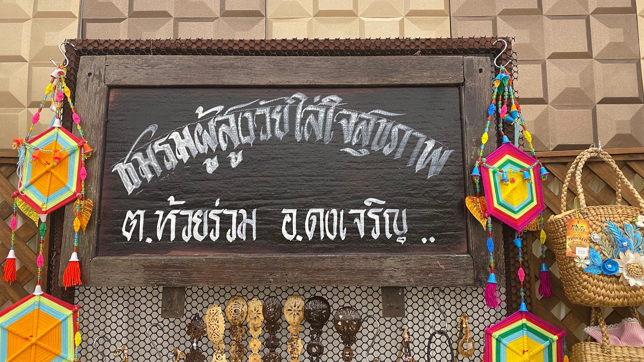 บังอร ทรัพย์ประสงค์