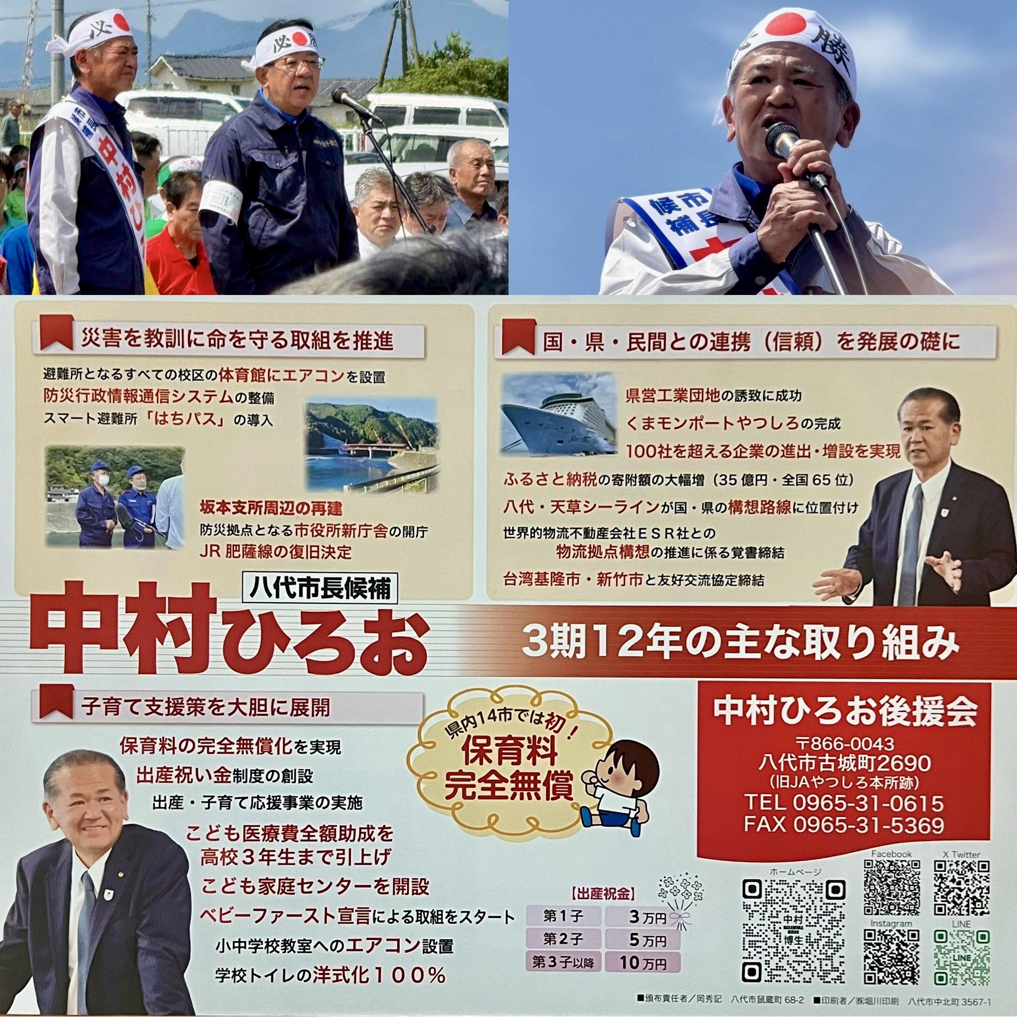 八代 市長 選挙